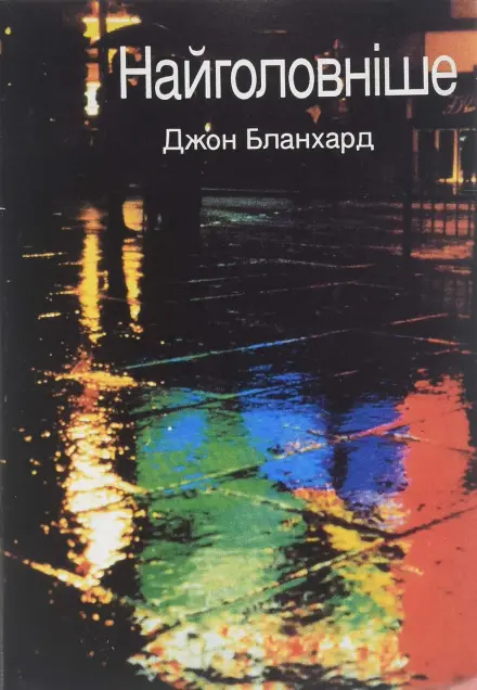 Ultimate Questions (Ukrainian)